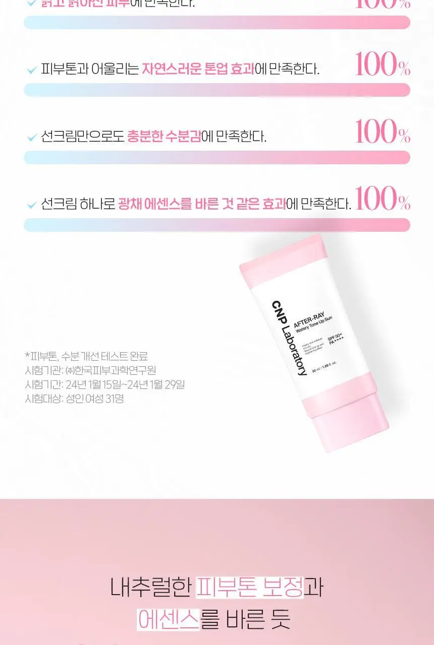 [촉촉핑크톤업] 차앤박 애프터레이 워터리 톤업선 50ml 더블기획 상세페이지 8